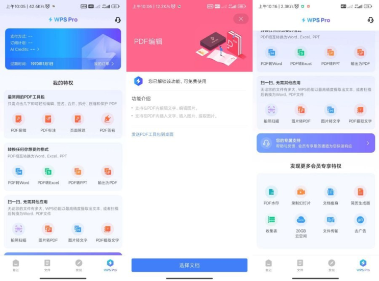 WPS Office v18.12.0 国际版，海量精美模版及高级功能，解锁高级版-橘子资源网