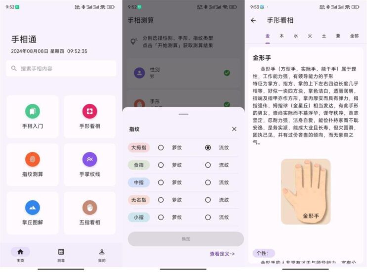 手相通 v1.0.6 看相算命 去广告版-橘子资源网
