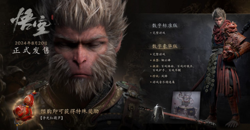 黑神话悟空学习版+脚本修改器+加综合资料 最新版-橘子资源网