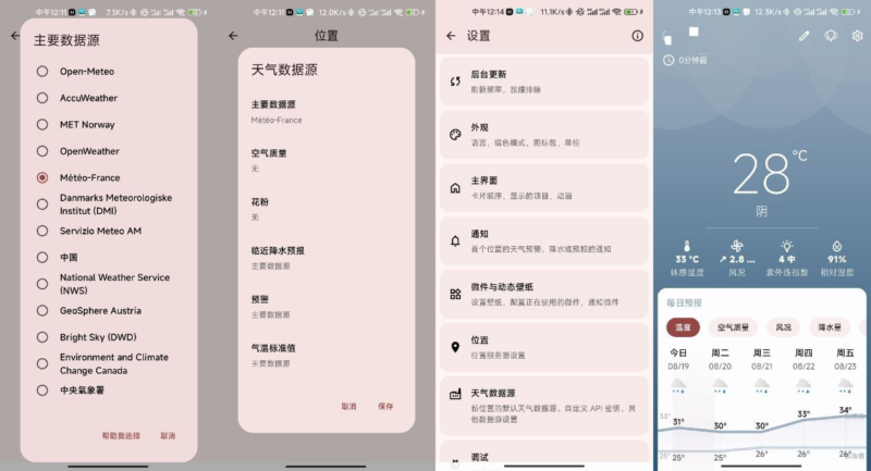 Breezy Weather v5.2.7 这怕是最自由最纯净的天气APP-橘子资源网