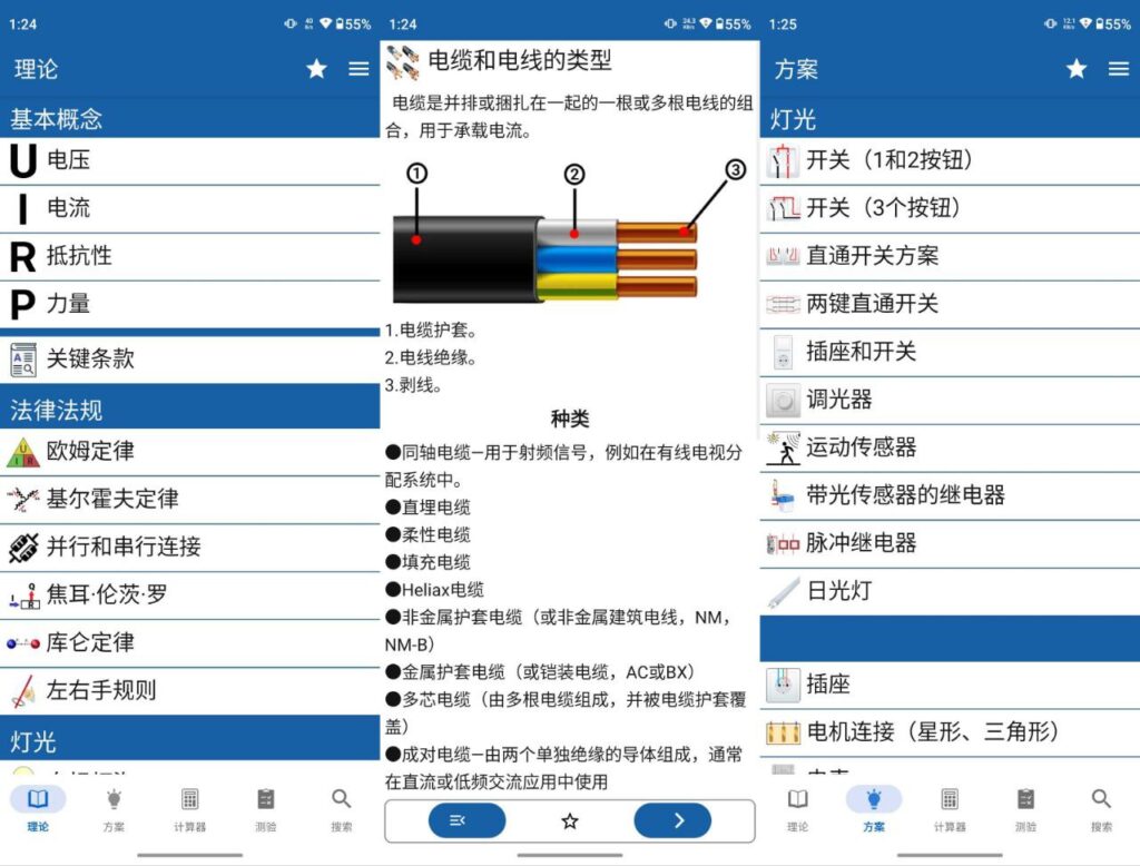 电工手册 v77.9 — 专业电气知识与实用工具（Mod版）-橘子资源网