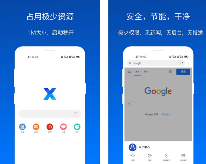 X浏览器 v4.8.1_874 轻巧而强大的安卓浏览器 国内版/谷歌版-橘子资源网
