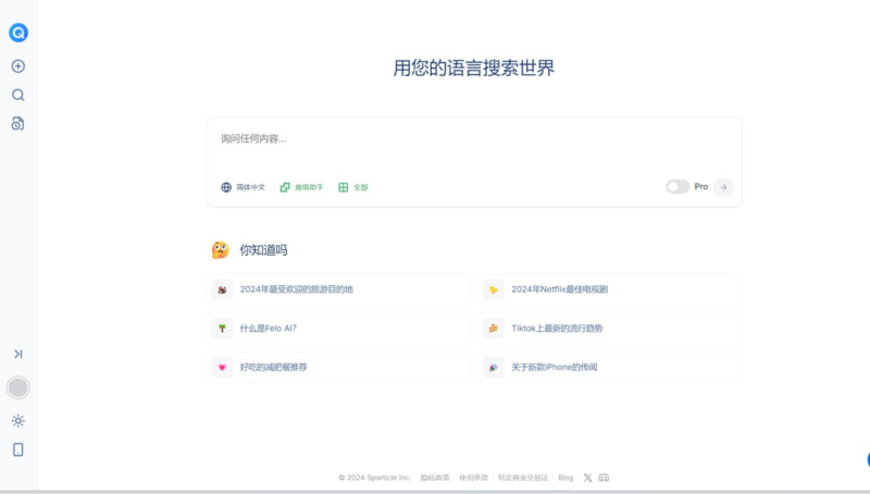 Felo AI - Ai智能搜索引擎-橘子资源网