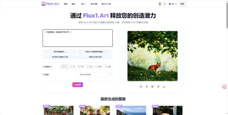 在线AI文生图工具，完全免费无限制使用-橘子资源网