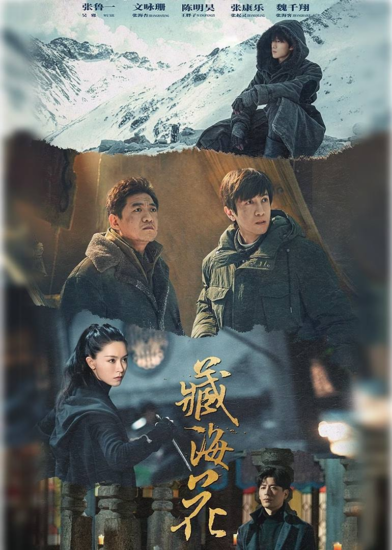 藏海花（2024）4K 超前点播 S01完结-橘子资源网