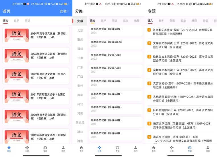 高考真题库 3.0.0 完全免费的历年高考真题库-橘子资源网