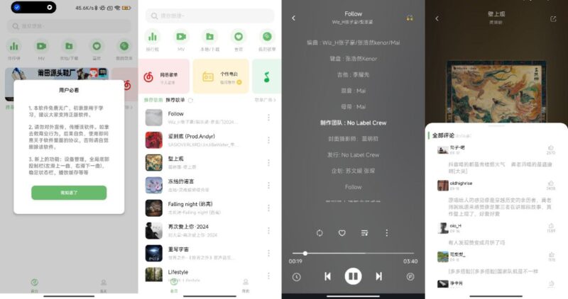 音悦 1.5.1 完全免费,无广告,纯净听歌体验-橘子资源网