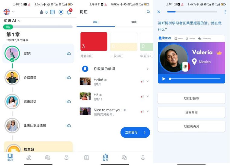 Busuu博说学语言 v31.3.3 解锁高级版 随时随地高效学习多种语言-橘子资源网