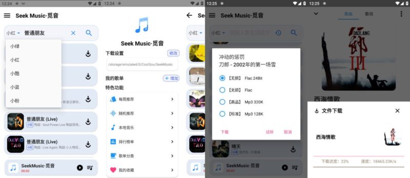 [安卓]觅音v1.39 免费无损音乐听歌下载神器 无广告-橘子资源网
