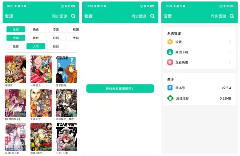 云漫 v2.5.4 漫画阅读器,界面清爽,超多漫画资源-橘子资源网