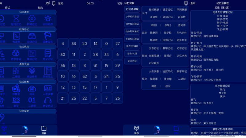记忆宫殿 v1.2.10 最强大脑训练,有效提升记忆力-橘子资源网