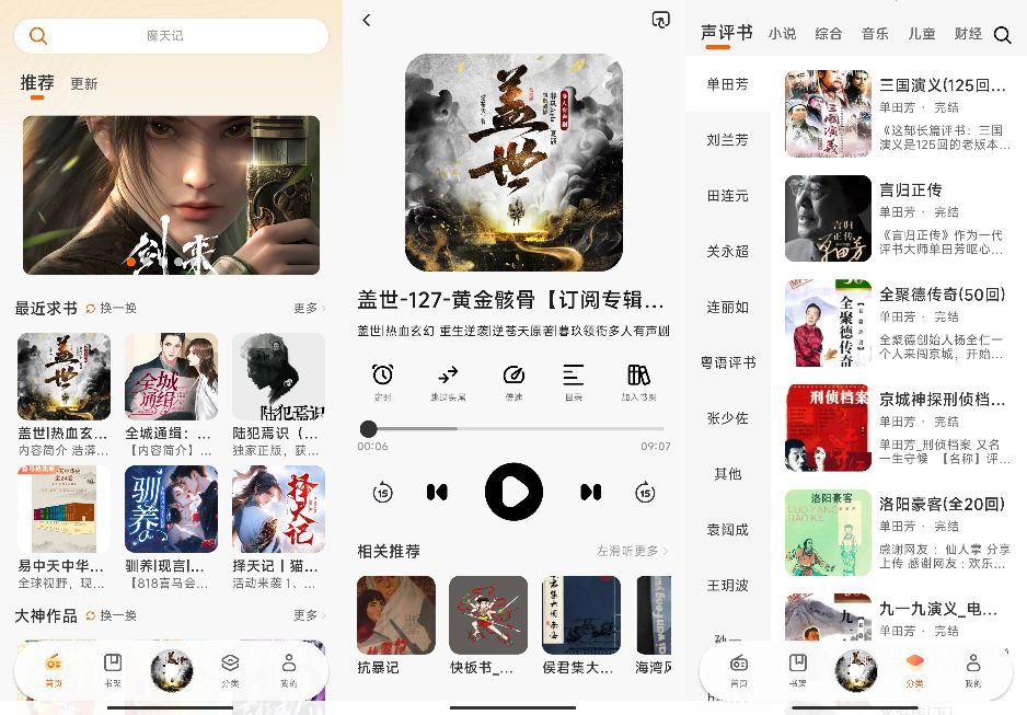 聆韵听书 1.0.7 去广告版，免费听书，界面美观，资源丰富-橘子资源网