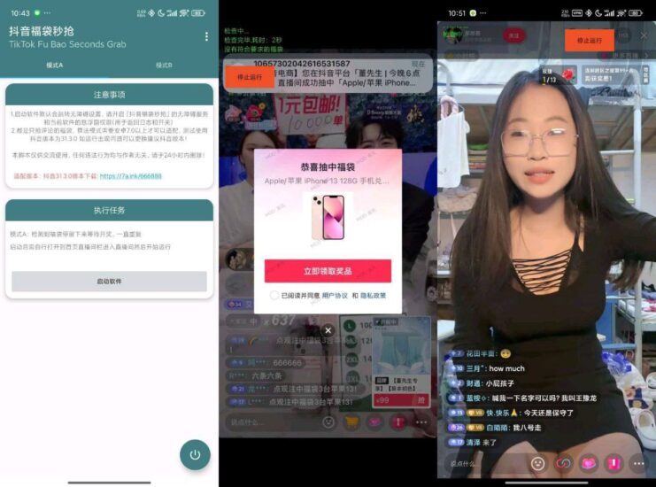 安卓抖音福袋秒抢工具-橘子资源网