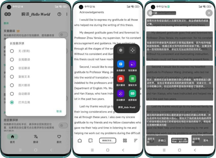 瞬译 v6.9.198096 Instant Translate,即时翻译屏幕,解锁高级版-橘子资源网