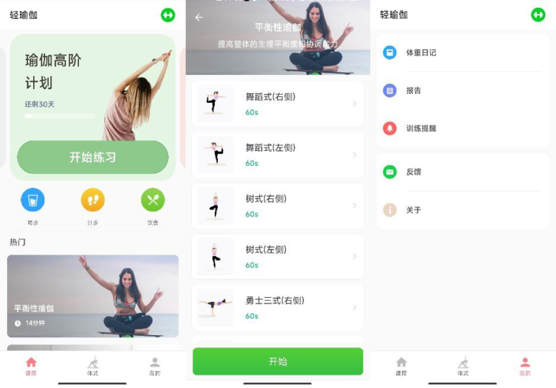 轻瑜伽 1.0.2 简约实用的瑜伽练习,随时随地放松身心,完全免费-橘子资源网