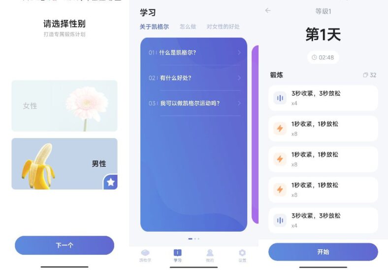凯格尔运动 v1.014 强化盆底肌，提升生活质量-橘子资源网
