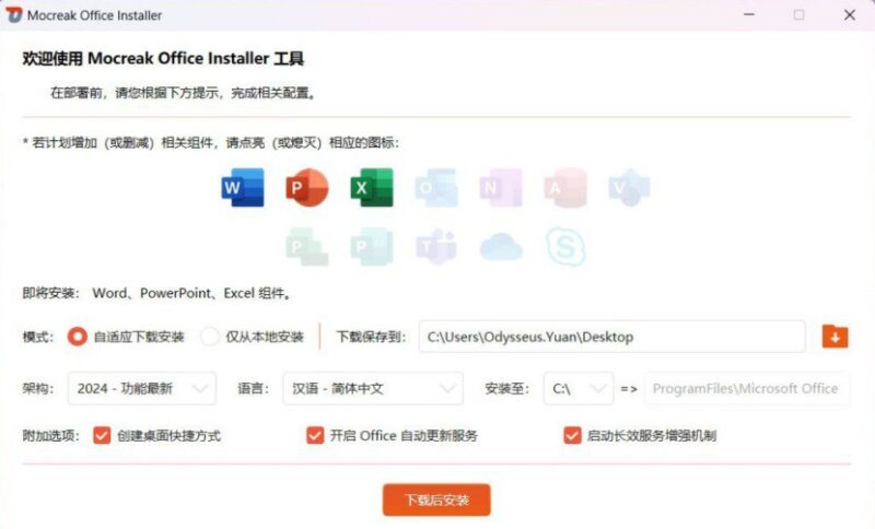 Microsoft Office 2024最新系列安装包大全破解版-橘子资源网