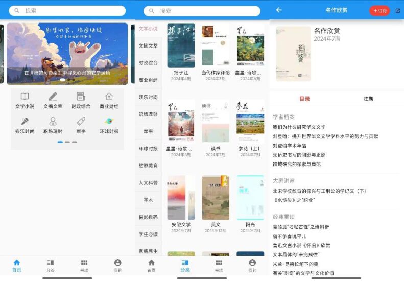 看刊宝 1.2.2 宝藏期刊杂志软件,一目了然的分类与流畅体验-橘子资源网
