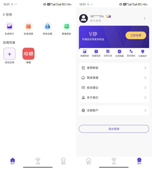 X空间 v10.5 会员解锁版 一键多开虚拟定位打卡工具-橘子资源网