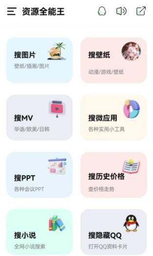 资源全能王 v1.4.0 一站式资源搜索神器，去广告解锁会员版-橘子资源网