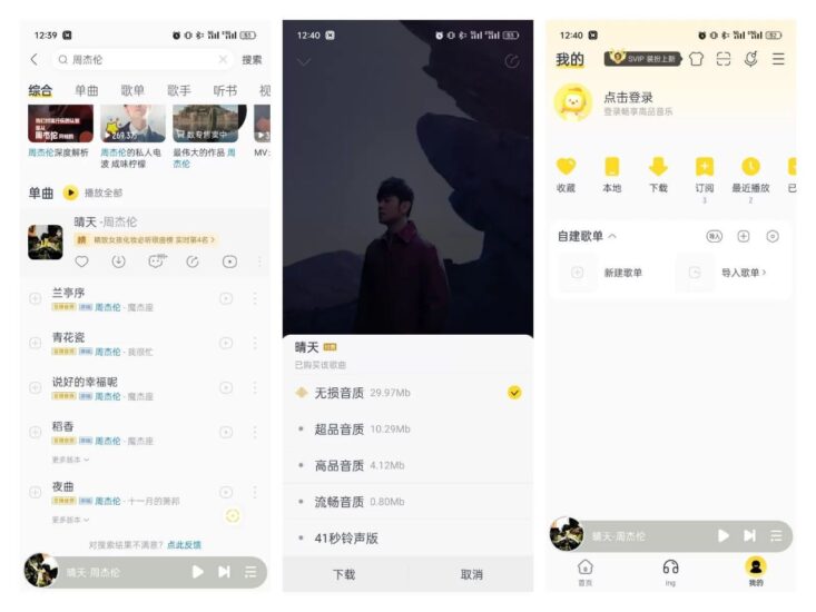 [安卓]酷我音乐 v11.0.0.0 解锁版-橘子资源网