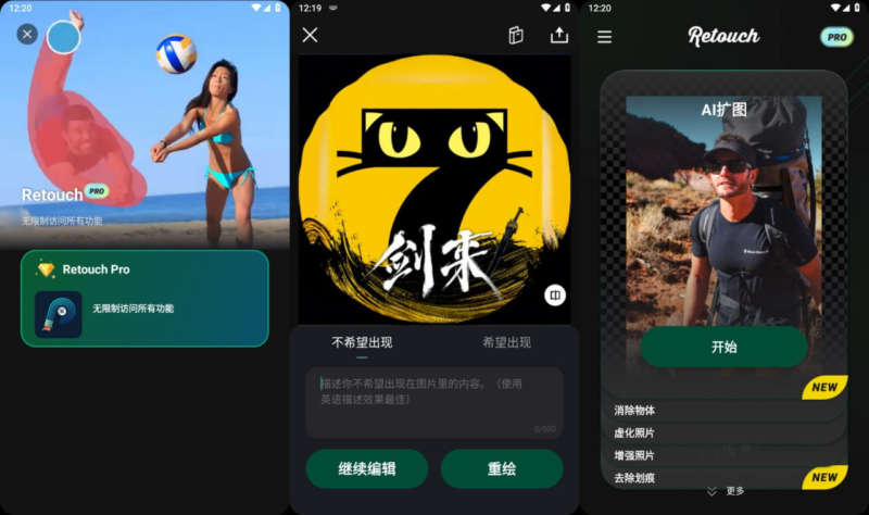 [安卓]Retouch AI修图 v2.2.2.1解锁会员版-橘子资源网