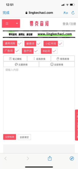 零克查词 - 自媒体违规词检测工具-橘子资源网