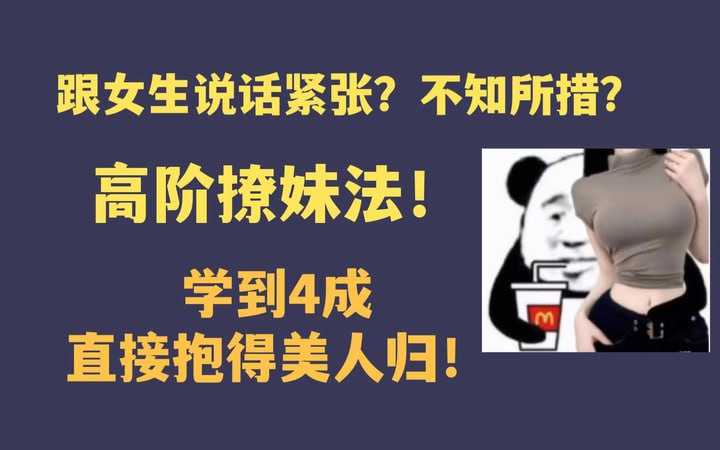 高阶撩妹法， 学到4成直接抱得美人归！-橘子资源网