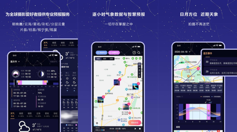 莉景天气 v2.1.34 软件摄影专用气象预报，随时查看最新气象动态-橘子资源网