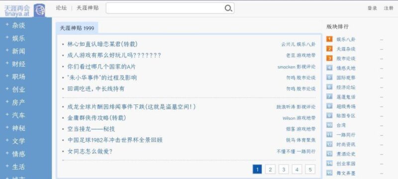 天涯再会 – 在线收集天涯神贴的网站-橘子资源网
