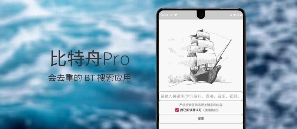 比特舟/比特船 v1.9.7/v1.3.7 去限制去升级磁力搜索，可调用第三方下载器-橘子资源网