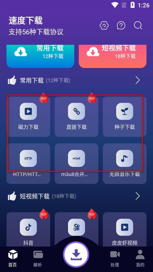 速度下载 v1.0.8 聚合解析下载支持短视频解析下载，去广告纯净版-橘子资源网