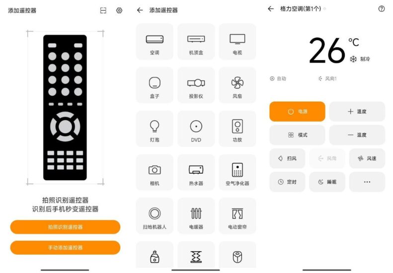 酷控智能遥控 v2.5.2 支持多种电器遥控-橘子资源网