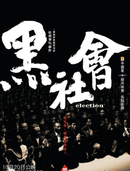 黑社会 (2005/2006)两部合集 1080P 国粤双语-橘子资源网