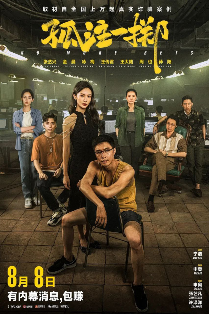 孤注一掷/捕鱼行动(2023)【无水印】【4K.SDR】【高码率】【剧情/犯罪】【张艺兴/金晨/王传君】【19.5GB】-橘子资源网