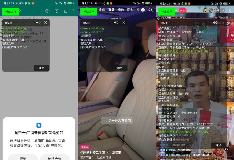 抖音自动抢福袋1.0.0花更少的时间抢更多的福袋-橘子资源网