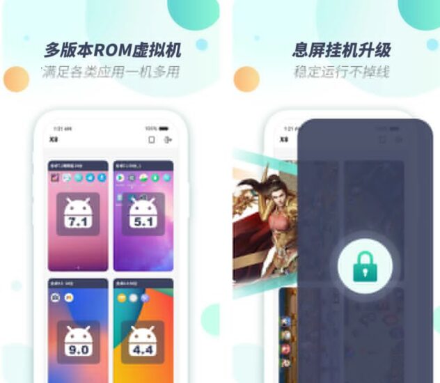 X8虚拟机-安卓虚拟机模拟器多开 v1.3.0 解锁VIP会员版-橘子资源网