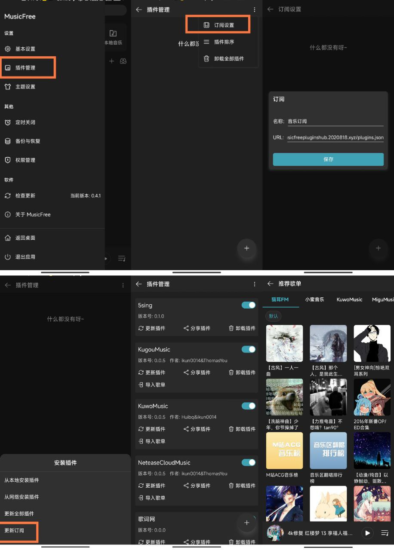 MusicFree 0.4.1 听歌神器，界面简约，30+插件，全平台音乐随便听-橘子资源网