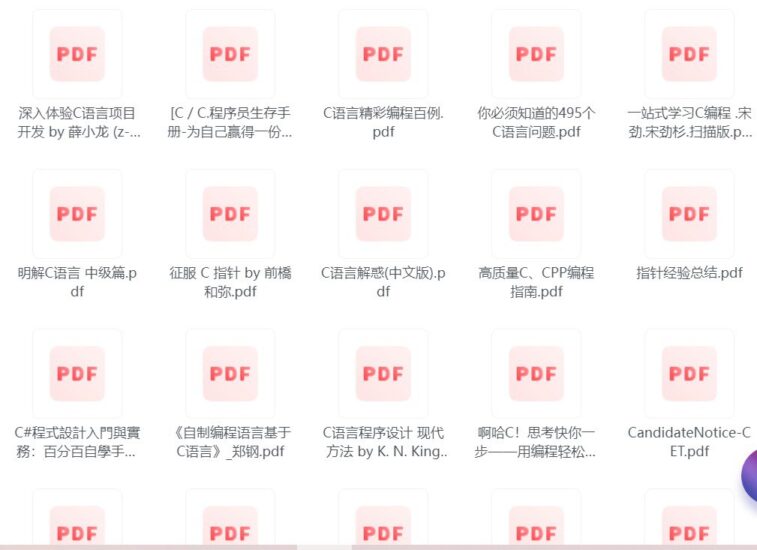 C语言相关书籍最全合集76本 带你从小白到大佬-橘子资源网