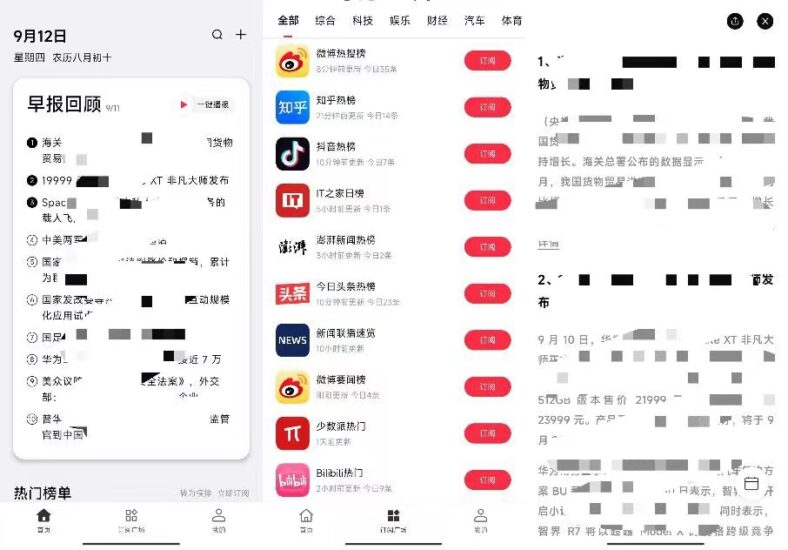 要知 0.51 一站式智能新闻聚合平台，轻松掌握天下事-橘子资源网