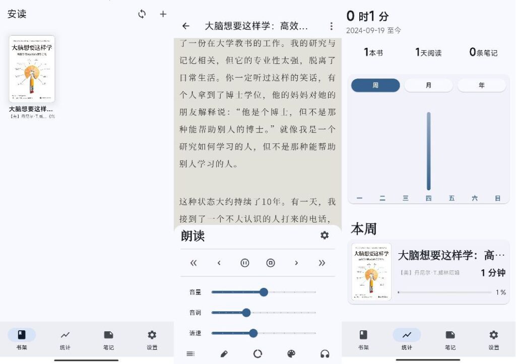 安读 v1.1.6 纯净阅读体验，专注提升阅读效率-橘子资源网