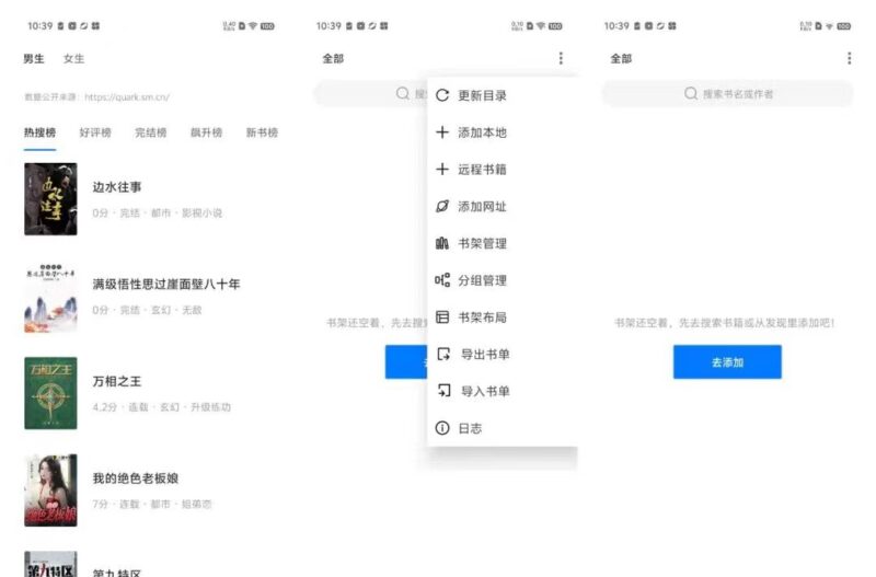书海小说 v1.0 内置1000+优质书源 支持朗读功能-橘子资源网