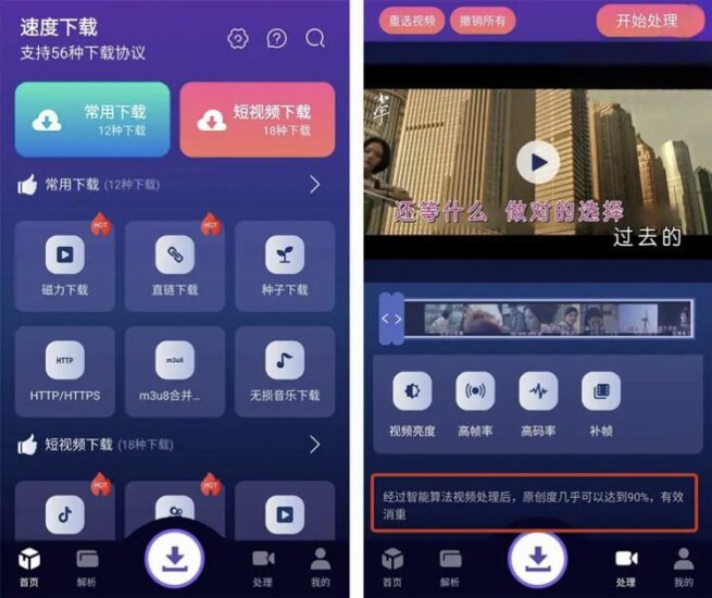 速度下载 v1.2.5 聚合解析下载支持短视频解析下载，去广告纯净版-橘子资源网