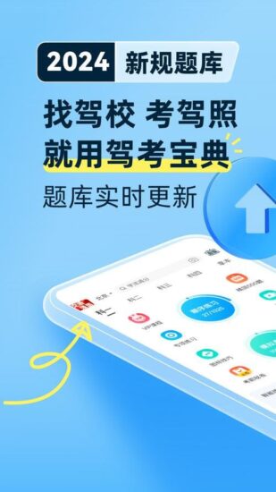 驾考宝典 v1.0.9.0 驾驶员模拟考试软件，整合各省市地区题库，解锁会员版-橘子资源网