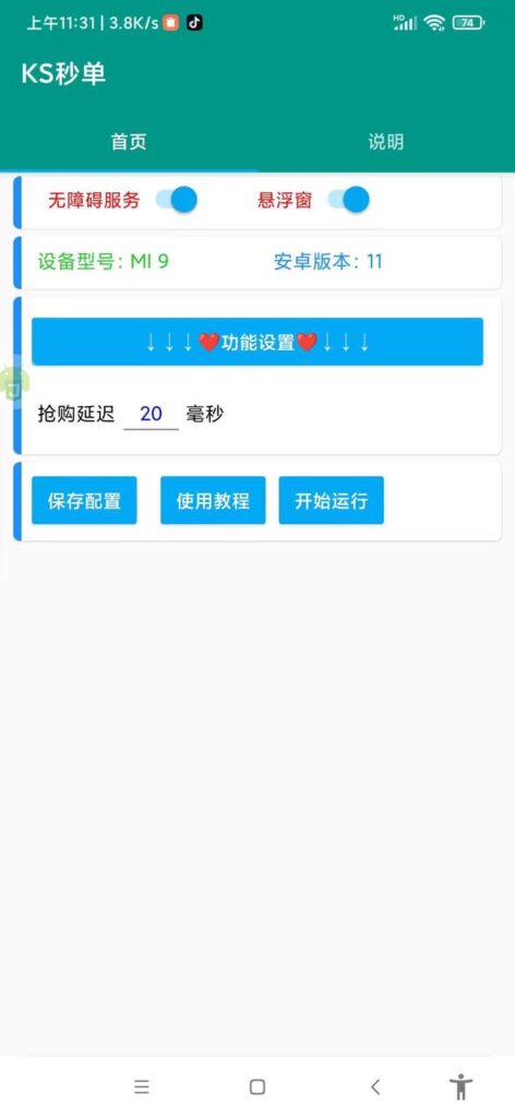 最新快手直播间福利品抢购助手加教程-橘子资源网