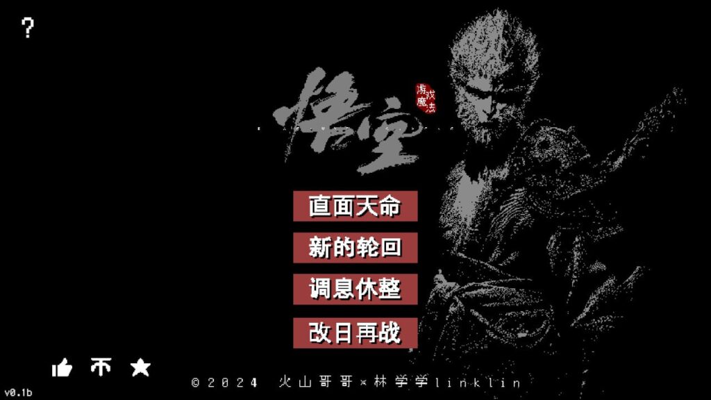 黑神话：悟空像素风版 PC+安卓两个安装包-橘子资源网