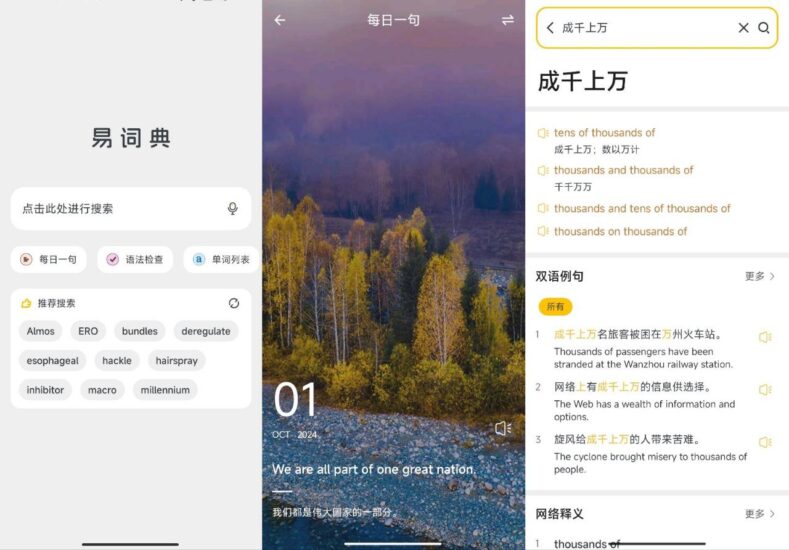 易词典 1.0 简洁的不像话的词典工具，甚至设置界面都没有-橘子资源网
