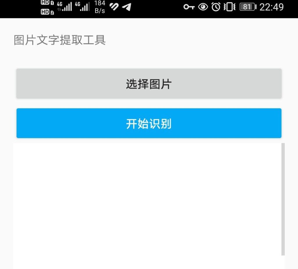 手机离线图片文字识别-橘子资源网