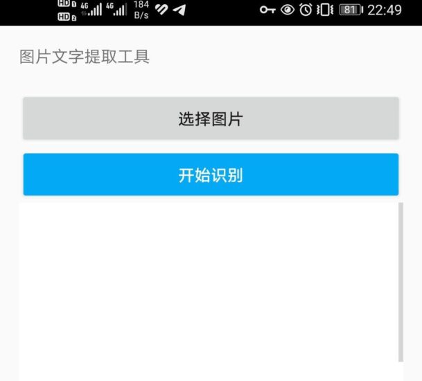 手机离线图片文字识别-橘子资源网