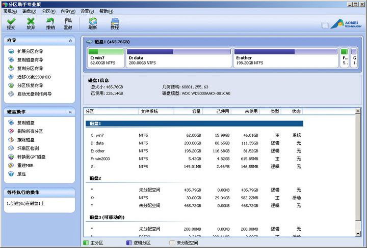 PAssist 傲梅分区助手 v10.5.0 技术员版 完整功能绿色便携版-橘子资源网